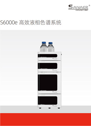 S6000e高效液相色譜系統V202411
