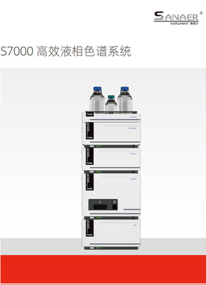 S7000高效液相色譜系統V202411